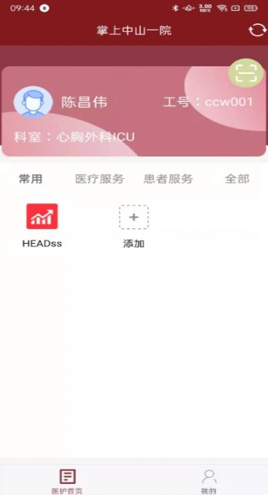 掌上中山一院医护版(医疗服务软件) v4.5.0 安卓版