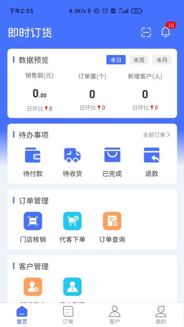 即时订货(订货管理软件) v3.0.8 安卓版