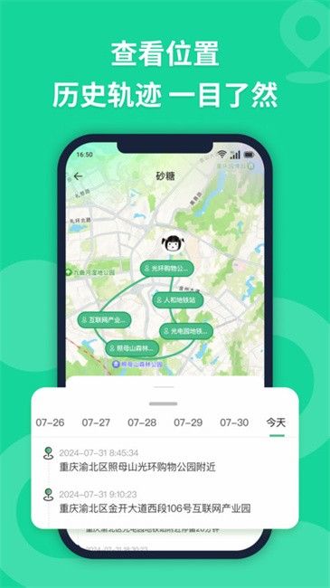 无忧寻迹(位置共享软件) v2.8.6 安卓版