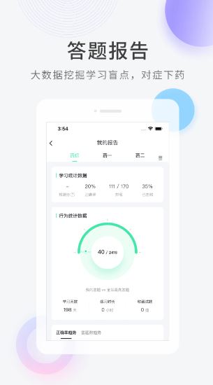 执业药师快题库(药师考试备考软件) v5.4.6 安卓版