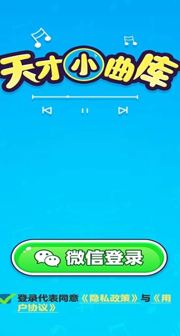 天才小曲库(音乐播放软件) v1.0.1.4 安卓版