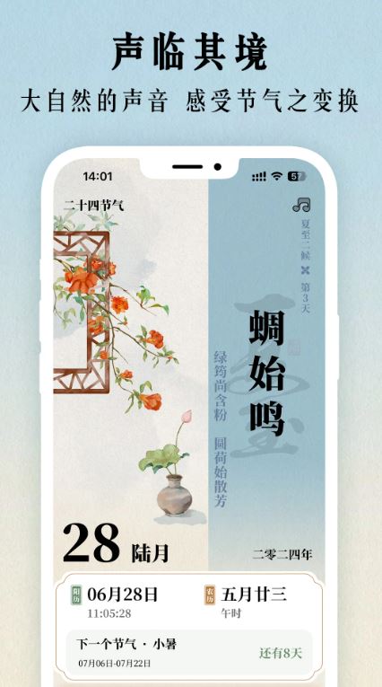 二十四节气日历(多功能日历工具) v1.0.29 安卓手机版