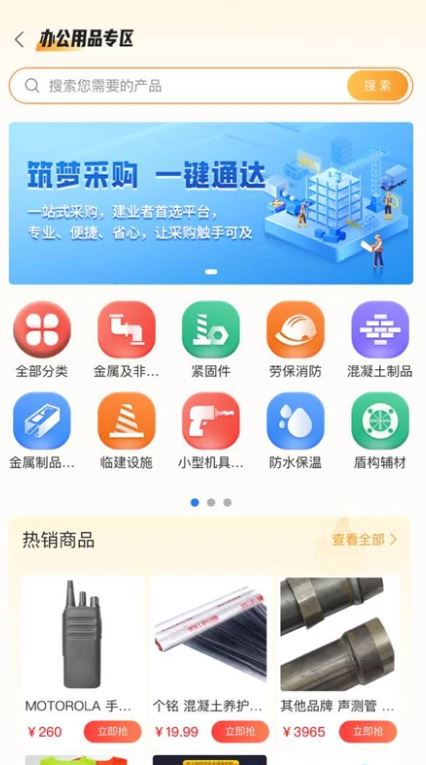 四局商城(建材智能采购平台) v1.5.6 安卓手机版