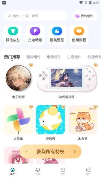 WonderWidget(桌面小组件) v3.6.7 安卓版