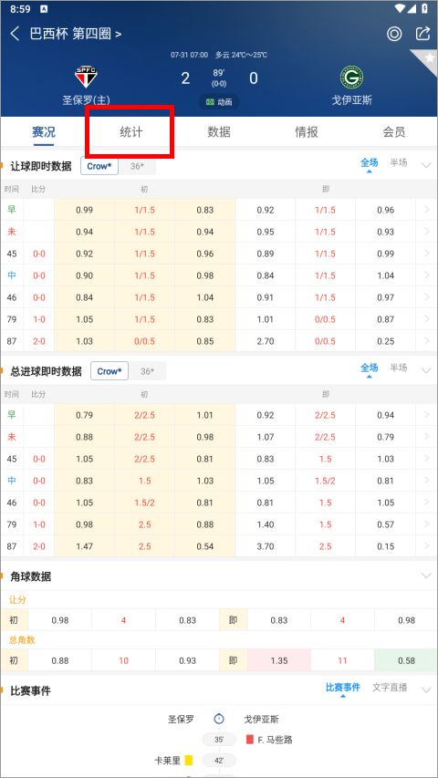 新球体育(体育资讯软件) v3.9 安卓版
