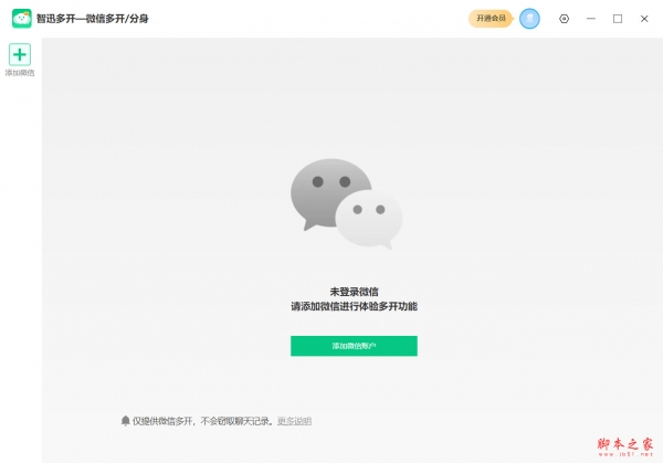 智迅多开(微信多开) v1.6225.1120.814 免费安装版