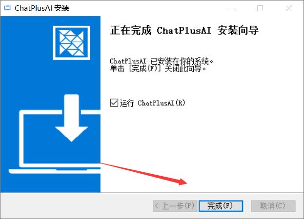 ChatPlusAI客户端(电商AI智能客服软件) v2.36.0.1848 免费安装版 适用win7/8