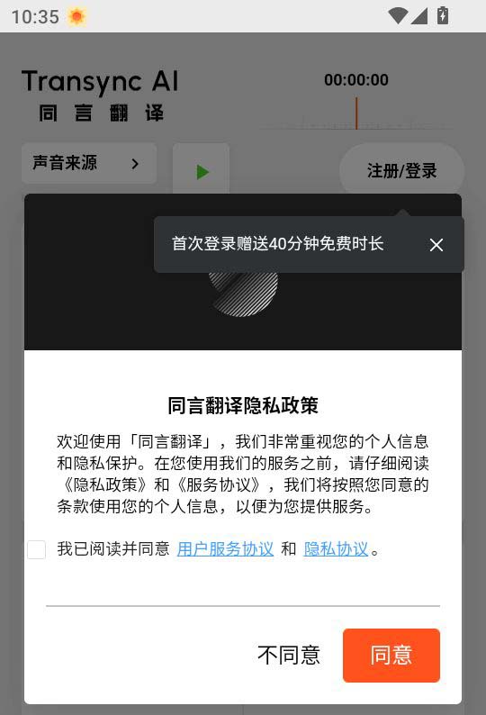 同言翻译(实时翻译软件) v1.7.3 安卓版