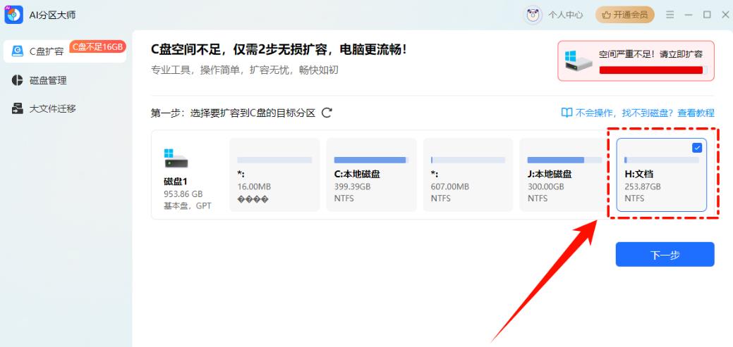 金舟AI分区大师 v3.1.5 官方安装版