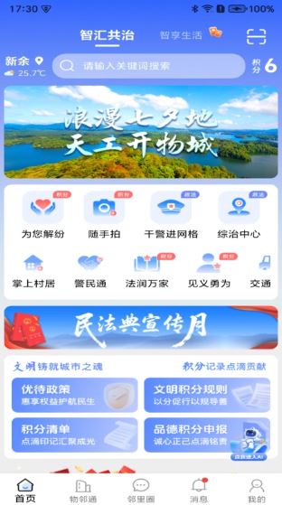 文明积分(社区物业服务软件) v1.2.0 安卓版