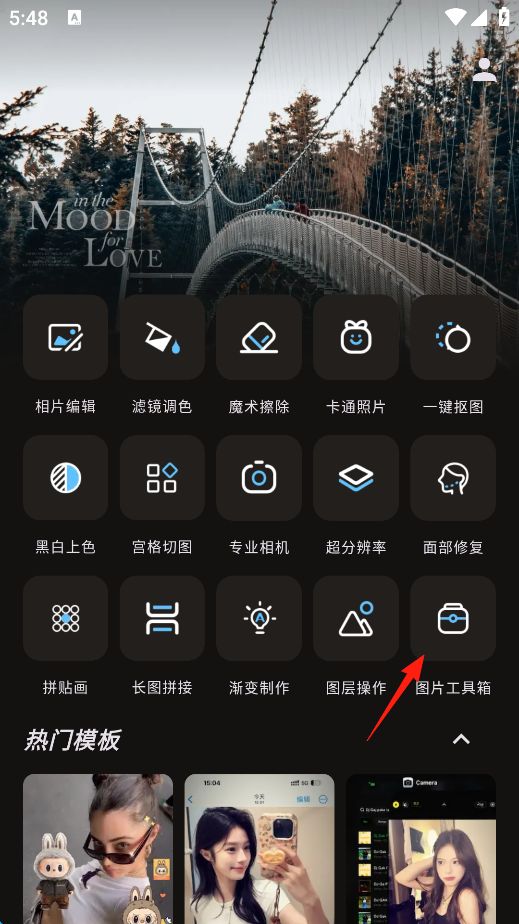 PS美图AI修图 v2.5.1 安卓版