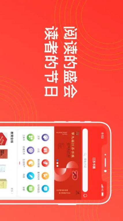 江苏书展(图书阅读购买平台) v5.0.4 安卓手机版