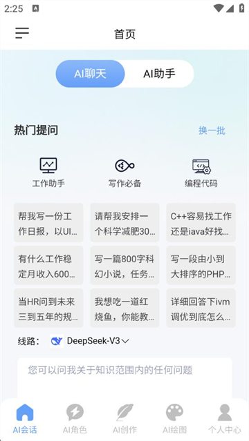 海鲸AI(全能AI助手) v2.5.0 苹果手机版