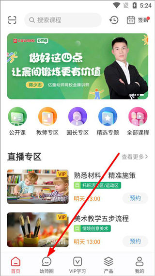 亿童幼师云(幼儿园课程信息化专业平台) v7.4.4 苹果手机版
