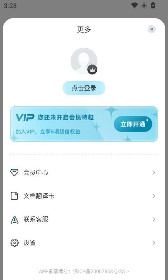语言翻译(语言翻译神器) V2.0.3 安卓版