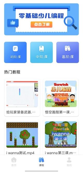 scratch趣味编程(少儿编程学习软件) v1.2 安卓版