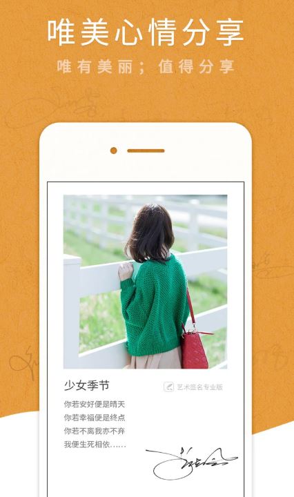 艺术签名专业版(个性签名设计工具) v6.7.5 安卓手机版