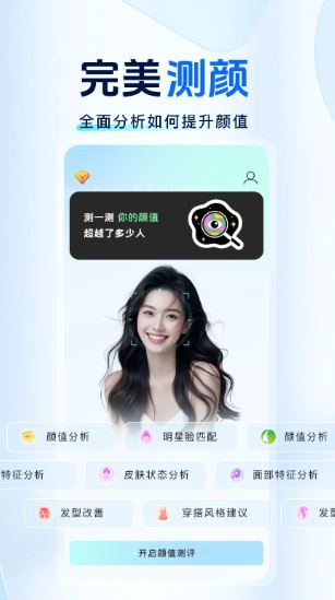 颜大师(颜值检测软件) v2.2.0 安卓版