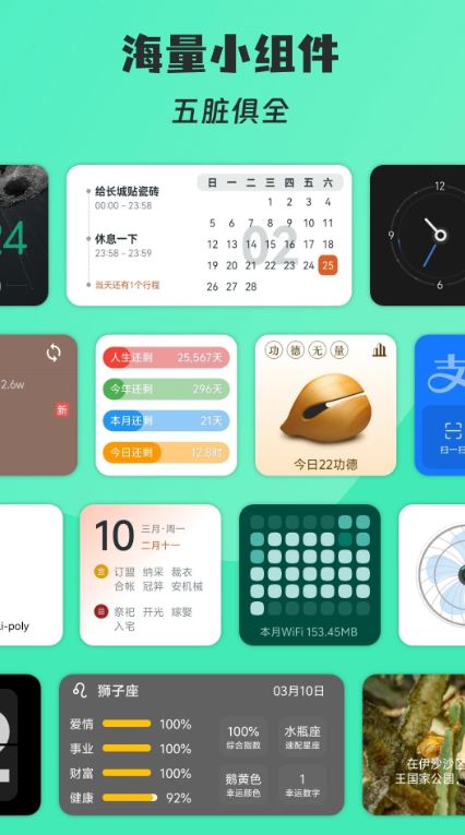 亿象小组件(手机桌面小组件应用) v5.4.8_20261102 安卓手机版