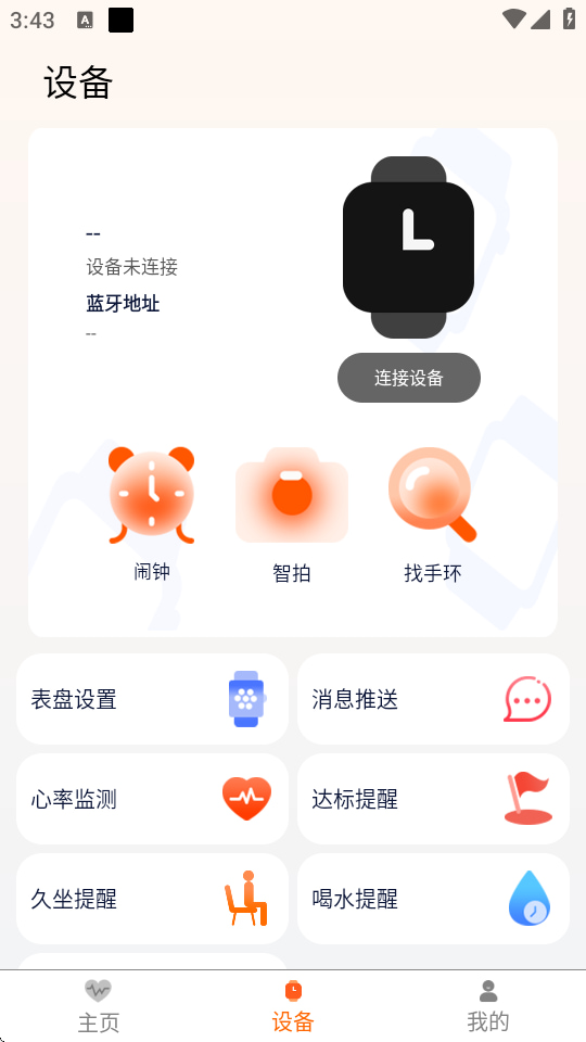 QXFit手环(智能健康管理工具) v1.3.4 安卓手机版