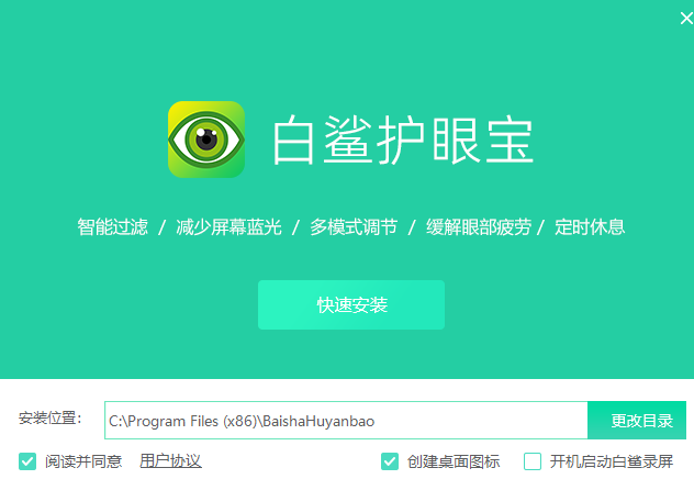 白鲨护眼宝 v1.0.0.6 官方安装版