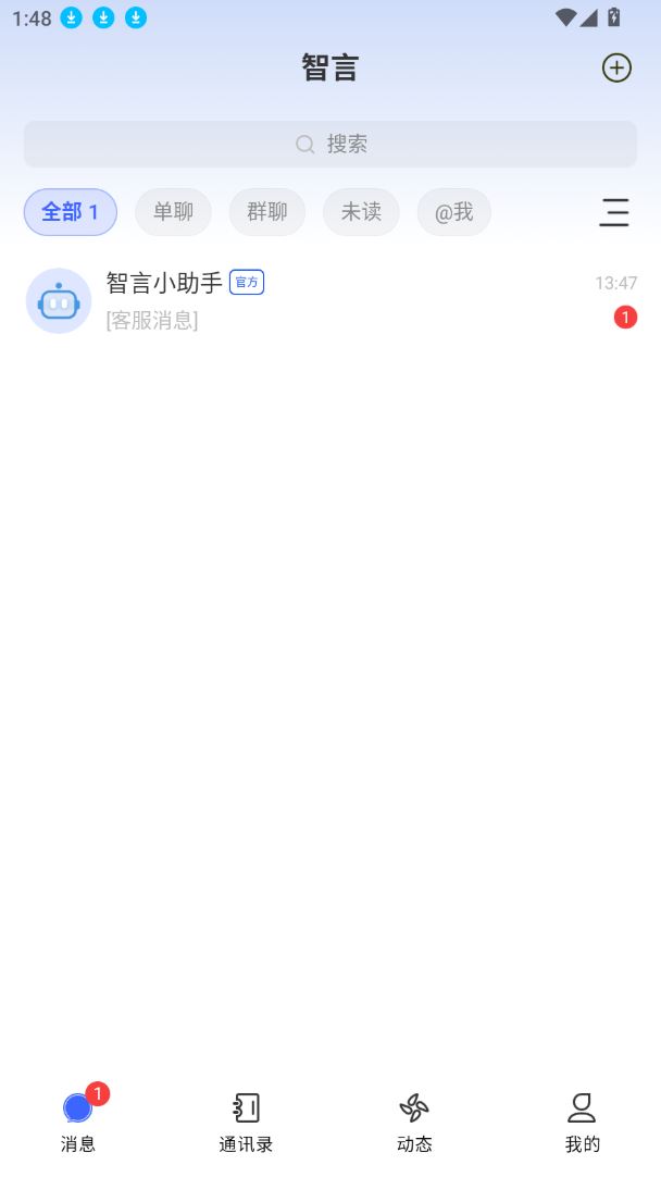智言(即时通讯软件) v1.1.7 安卓手机版