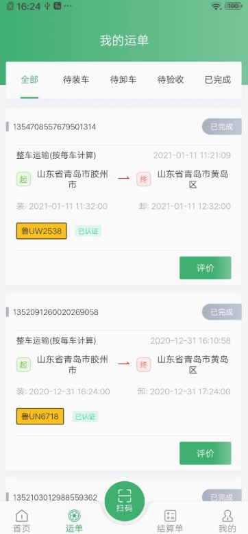 滴卡优货(货运司机在线抢单平台) v1.6.158 安卓手机版