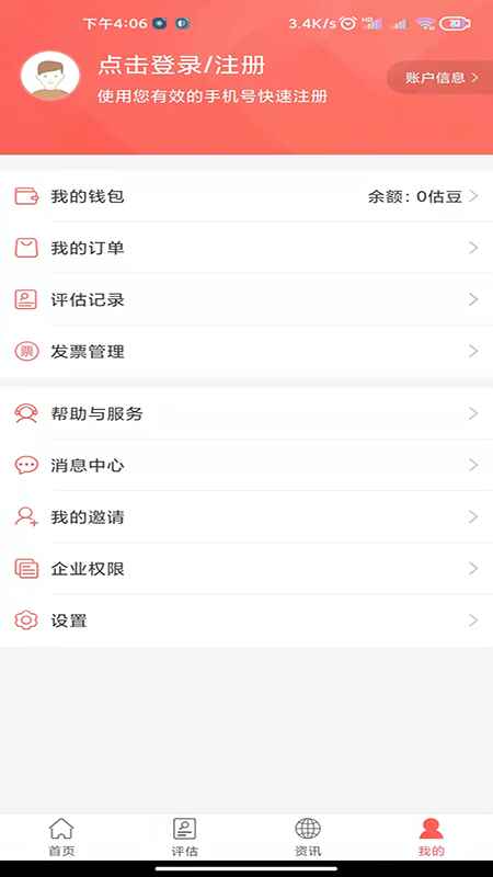 小资家(掌上资产评估软件) v1.8.5 安卓版