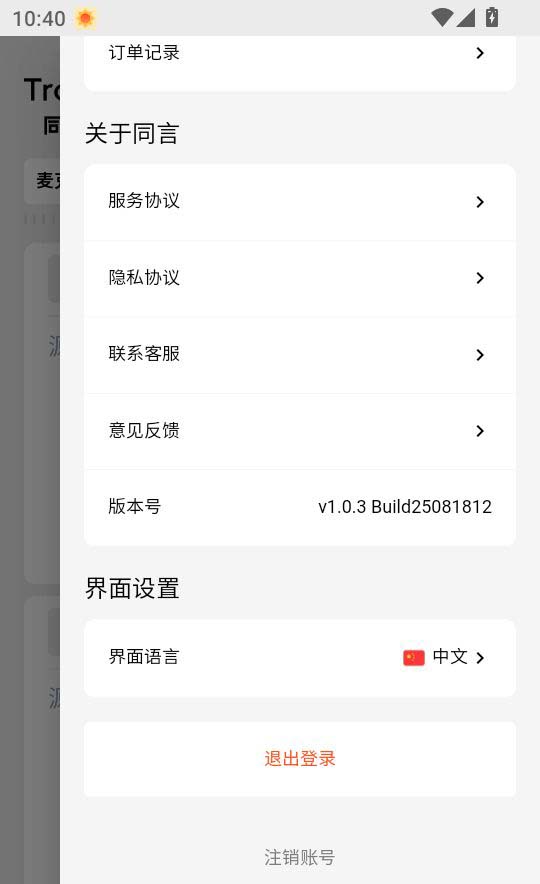 同言翻译(实时翻译软件) v1.7.3 安卓版