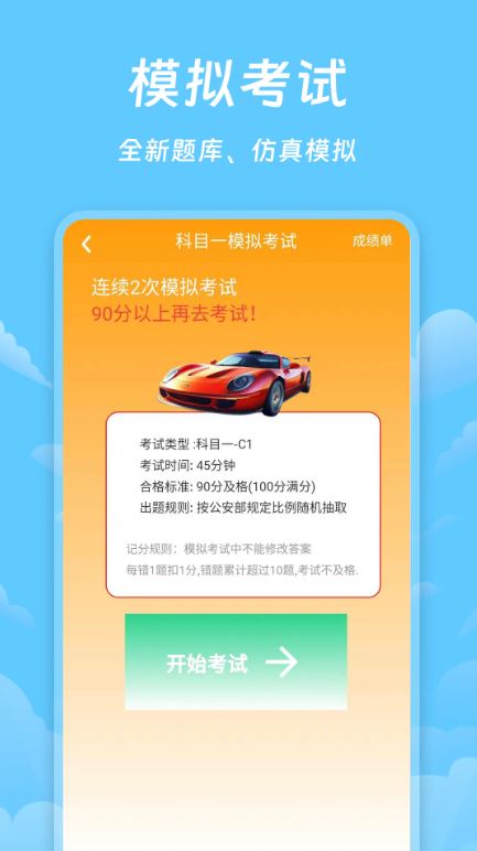 驾照课堂(驾考学习软件) v1.1.9 安卓手机版