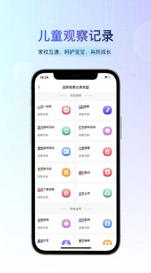 小宝快长(教育管理软件) v1.9.0 安卓版