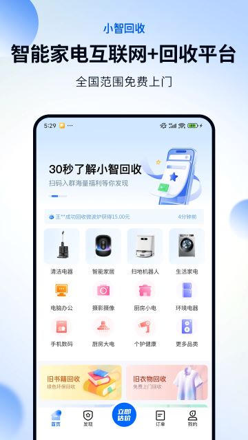 小智回收(家电回收软件) v1.3.5 安卓版