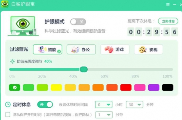 白鲨护眼宝 v1.0.0.6 官方安装版