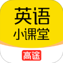 高途英语小课堂(英语单词学习) v4.95.19 安卓版