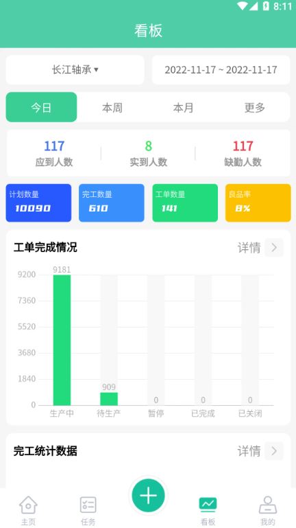络钉智造(智能工厂/数字化车间软件) v2.0.14 安卓手机版