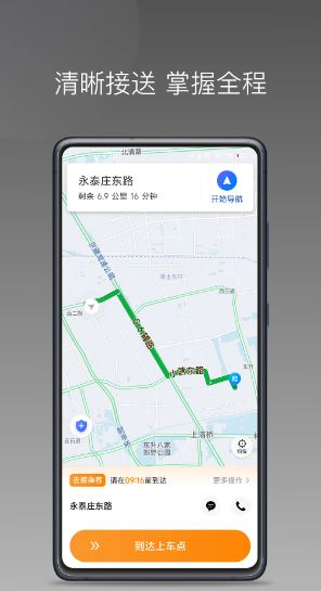 麦卡出行车主端(接单出行软件) v1.25.20 安卓版