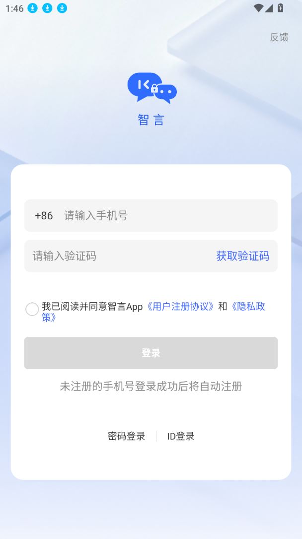 智言(即时通讯软件) v1.1.7 安卓手机版