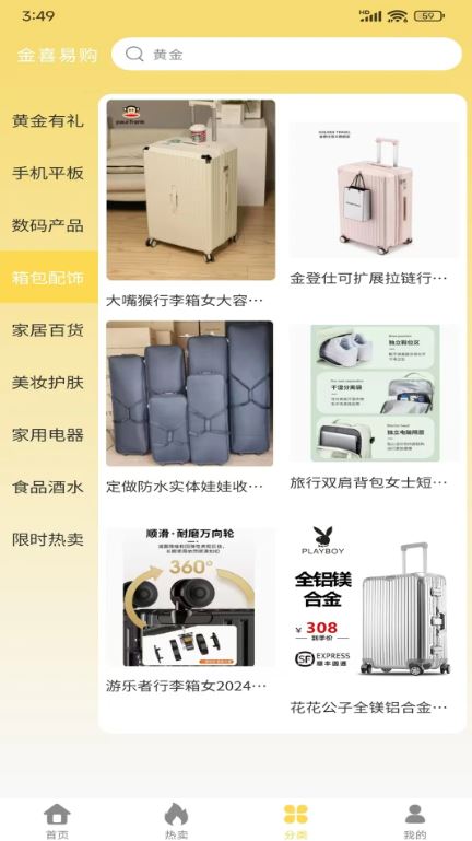 金喜易购(商城购物交易平台) v1.0.9 安卓手机版