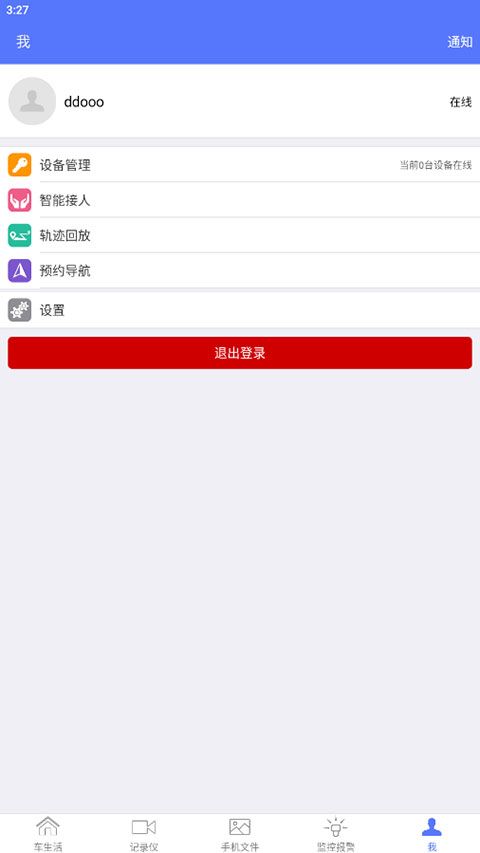 车车助手(车载设备助手工具) v3.4.9 安卓版