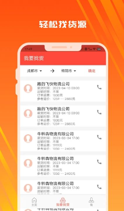 木牛物流-司机版(货运司机管理工具) v2.2.9 安卓手机版
