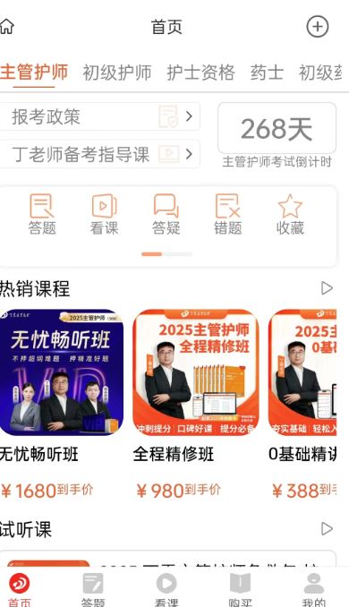 丁震医学教育(医学学习软件) v1.2.53 安卓版