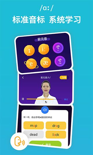 从零开始学音标(音标学习软件) v6.72 安卓版