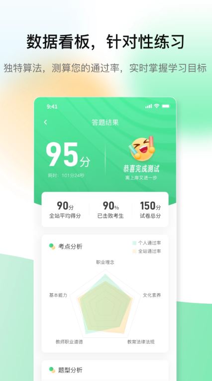 桃李教师(教资考试学习软件) v1.4.3 安卓手机版