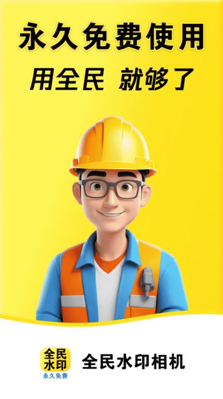全民水印相机 v1.4.8 安卓手机版