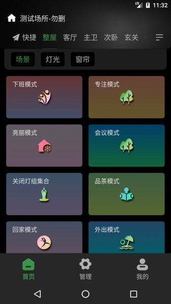网月智能(原名棉花糖智能家居软件) v3.28 安卓版