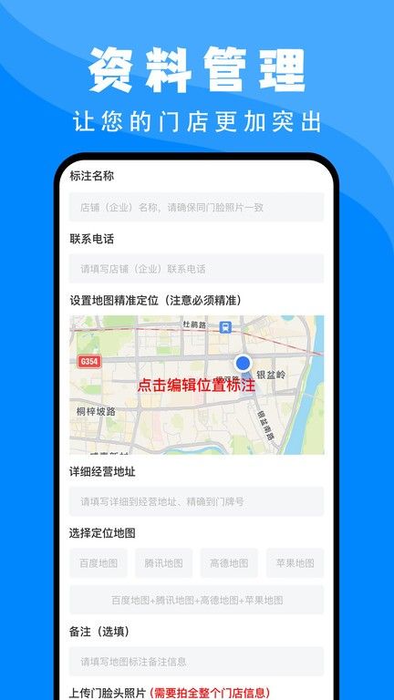 百高腾地图标注(地图标注手机软件) V1.2.1 安卓版