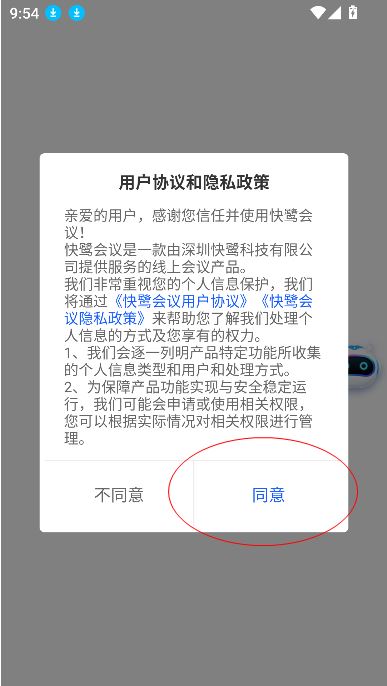 快鹭会议(多人实时视频办公平台) v1.16.7  苹果手机版