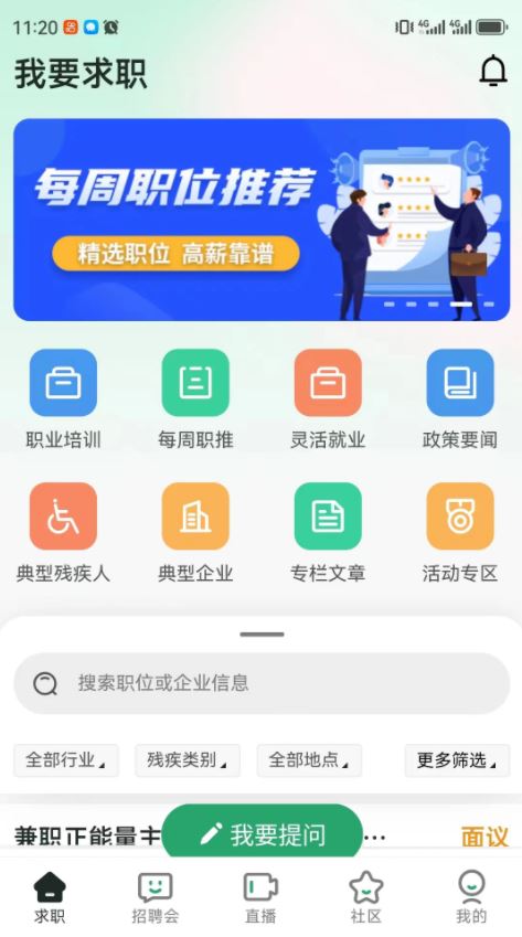 中国残联就业2026官方最新版 v1.2.196 安卓版