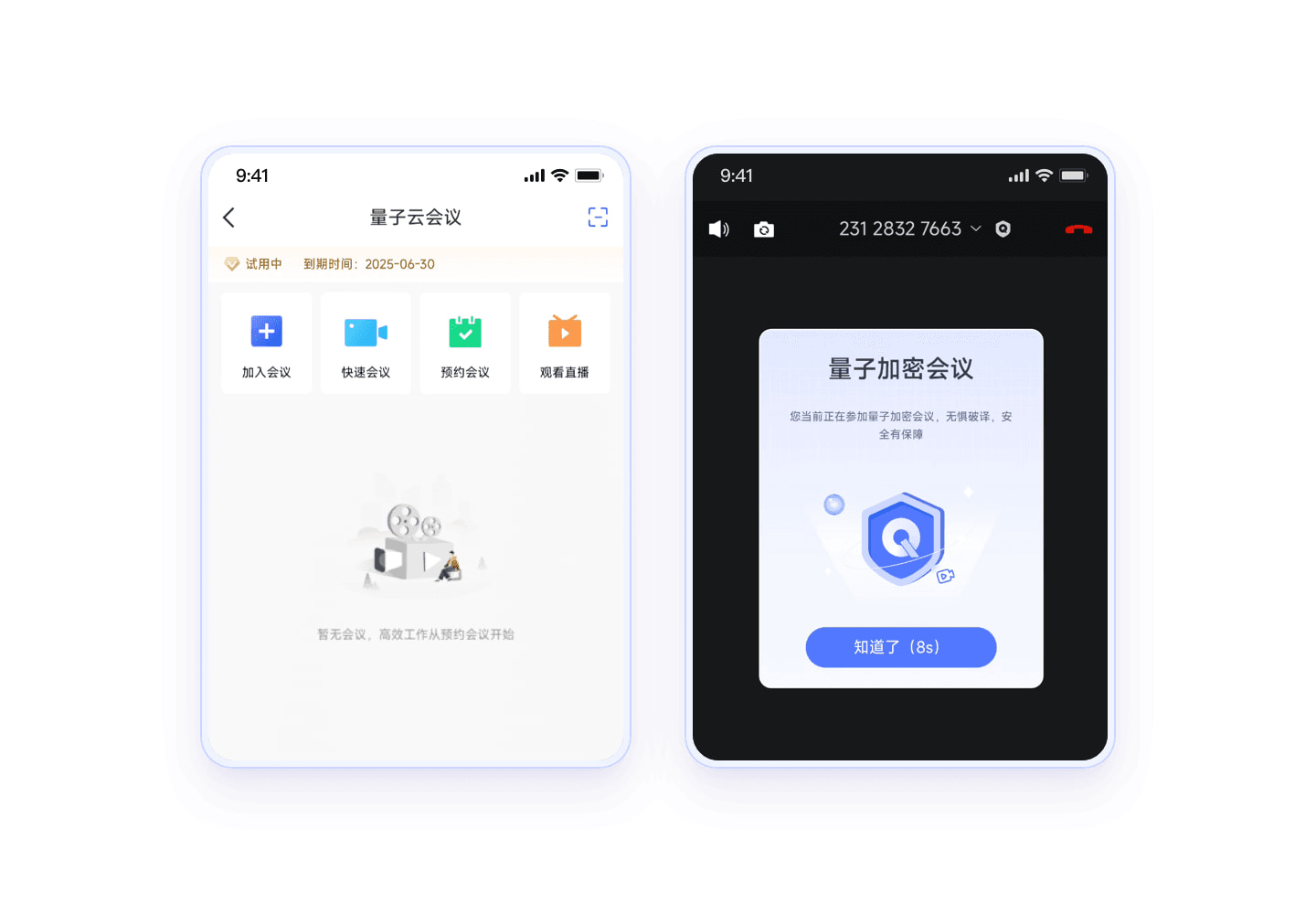 量子密信for windows(即时通讯工具) v3.12.1 免费32位安装版