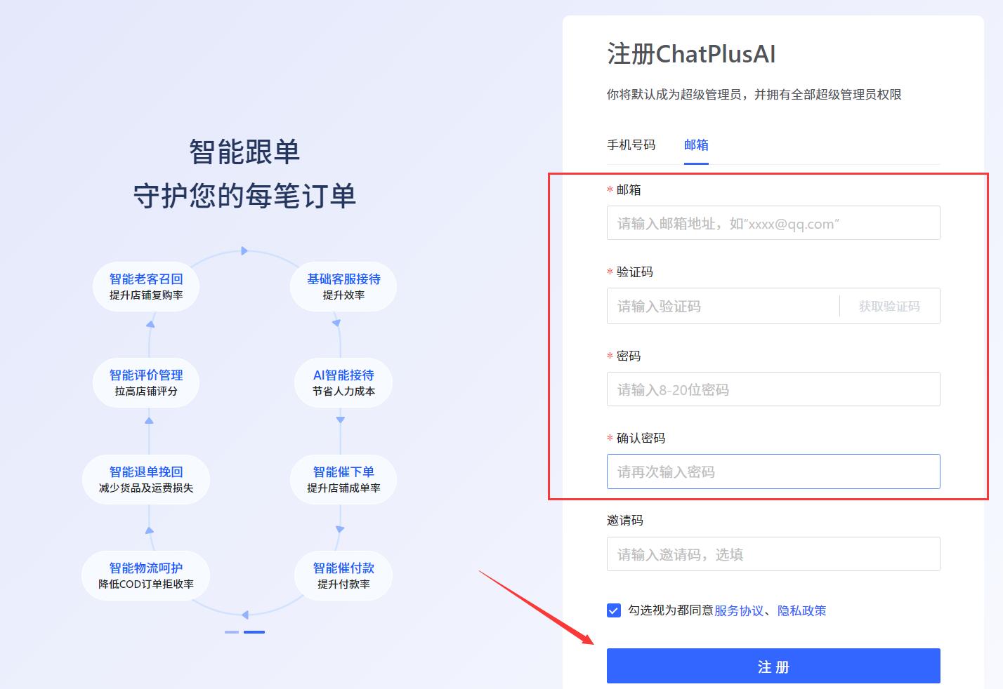 ChatPlusAI客户端(电商AI智能客服软件) v2.36.0.1848 免费安装版 适用win7/8